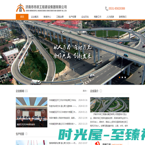 济南市市政工程建设集团有限公司
