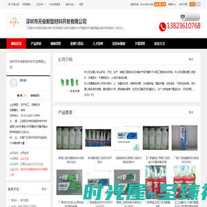 三岛胶水,有机硅胶,修补剂_深圳市天俊新型材料开发有限公司