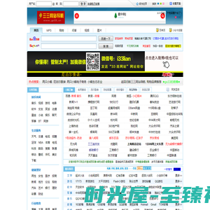 三三网站导航 - 成人和小孩都喜欢的中国最好的网站导航