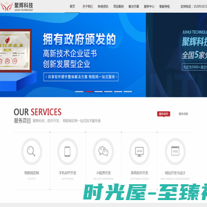 潍坊app开发|济南小程序开发|青岛软件开发|潍坊网站建设-聚辉科技