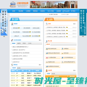 上海住宅物业网