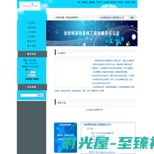 北京博英特系统工程有限责任公司 位于北京省北京市 - 环球经贸网