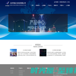 北京宇通之光科技有限公司官方网站
