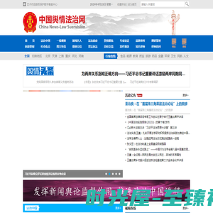 首页_中国舆情法治网