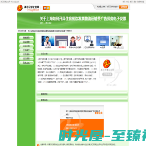 关于上海如何开具住宿餐饮发票物流运输费广告劳务电子发票网站首页 | 主营-上海本地宝
