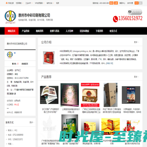 包装盒印刷,彩盒印刷,彩卡印刷_惠州市中彩印刷有限公司