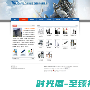 北京威尔凯恩工程技术有限公司-首页