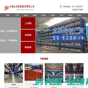 上海重型货架厂-上海仓储货架厂-上海定制货架-上海至名金属制品有限公司