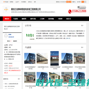 彩钢房,钢结构,活动房_黑龙江省泰峰钢结构安装工程有限公司