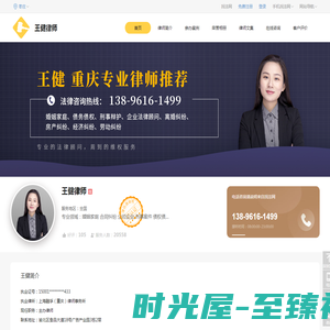 王健律师_欢迎光临重庆王健律师的网上法律咨询室_找法网（Findlaw.cn）