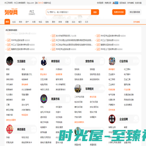 内江列举网 - 内江免费分类信息发布平台