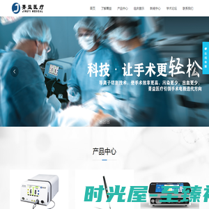 湖南菁益医疗科技有限公司官网,医疗器械,创新器械,等离子_其它