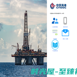 首页 - 中国海油AD账号自助服务平台