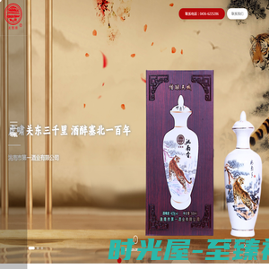 洮南市第一酒业有限公司-洮南香-白酒-官方网站