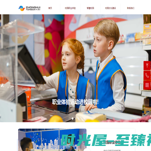 校园职业体验-智慧校园-校园文化建设-北京中汇通达科技有限公司