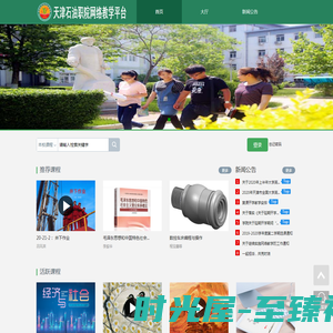 天津石油职业技术学院网络教学平台