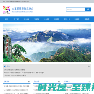 山东省旅游行业协会