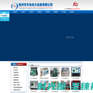 电力测试仪器-扬州市丰电电力设备有限公司