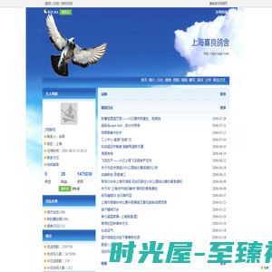 上海喜良鸽舍 - 赛鸽资讯网