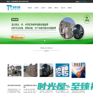 北京瑞涛洁娜环境工程技术开发有限公司