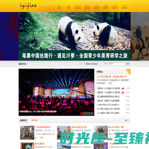 中国青少年艺术教育网-笔墨中国-爱艺教-赢在少年国际文化发展（北京）有限责任公司