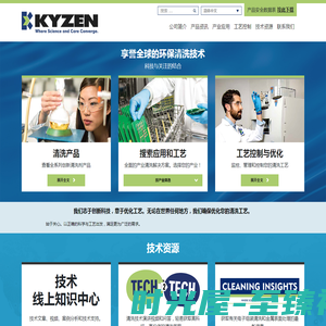 主页 | KYZEN环保清洁产品和解决方案