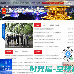 广西桂林市秀峰区人民政府网站 http://www.glxfq.gov.cn/