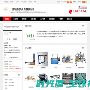 输送设备,开箱机,装箱机_北京迪阳自动化设备有限公司