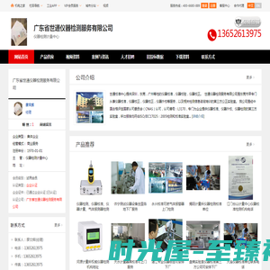 仪器检测计量中心_广东省世通仪器检测服务有限公司