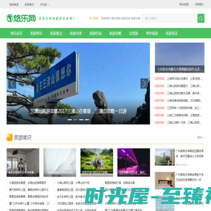 悠乐网- 旅游行业资讯站