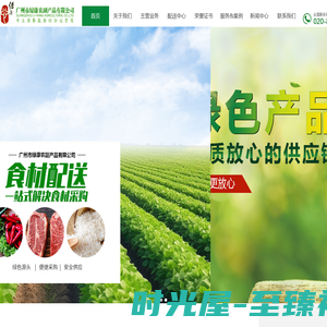广州市绿康农副产品有限公司