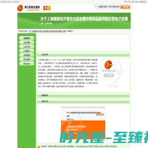 关于上海哪里有开餐饮住宿发票中西药品医药医疗费电子发票网站首页 | 主营-上海本地宝