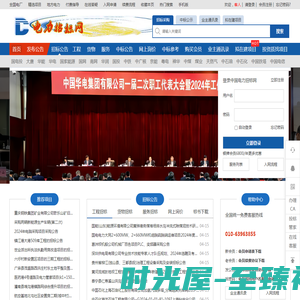中国电力招标网-官网-覆盖全行业的中国电力招标采购平台