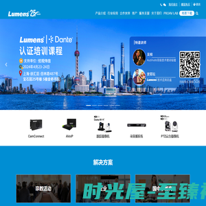Lumens – 专业视讯设备首选品牌 | Lumens