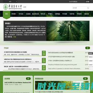 林学 - 华南农业大学 - 学科服务平台