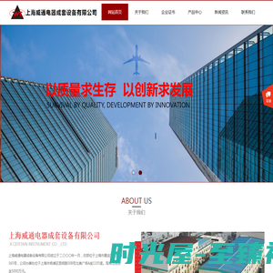 上海威通电器成套设备有限公司