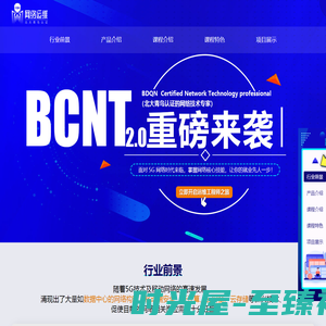 BCNT培训 网络工程专业课程 北大青鸟认证的网络专家