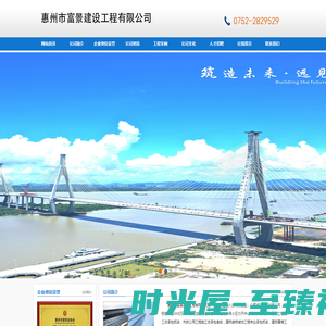 惠州市富景建设工程有限公司-建筑/工程/钢结构