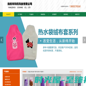 橡胶热水袋,硅胶热水袋,热水袋绒布套-扬州市科翔科技有限公司