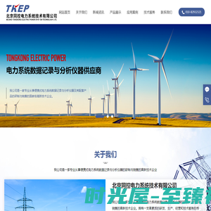 北京同控电力系统技术有限公司