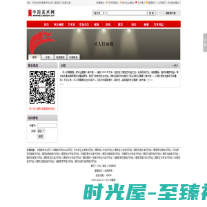 可人轩画廊-中国美术协会网