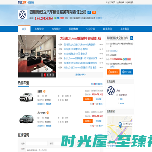 四川新双立汽车销售服务有限责任公司 - 四川新双立大众进口汽车