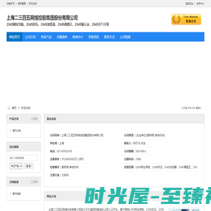 上海二三四五网络控股集团股份有限公司