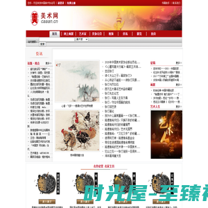 中国美术协会网--美术网