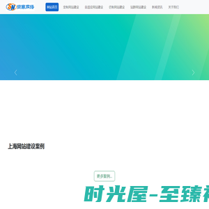 上海网站建设公司|上海自适应网站制作|上海仿制网站建设公司-尚南网络