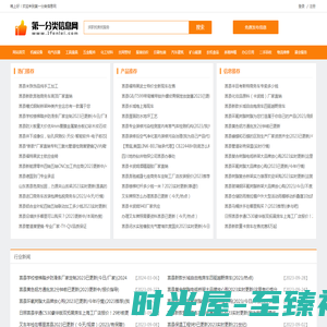 莒县商家信息 - 第一分类信息网