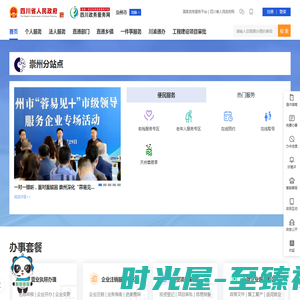 崇州市政务服务网
