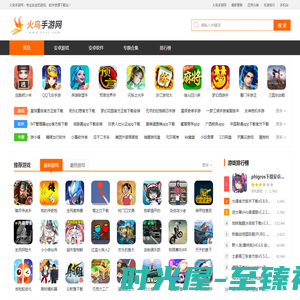 火鸟手游网-精品手机游戏推荐-官方软件下载站