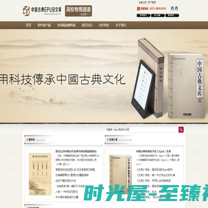 中国古典EPUB文库——国文科技
