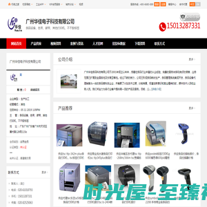 条码设备,色带,碳带_广州华佳电子科技有限公司
